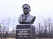 Открытие бюста Муравленко В.И.